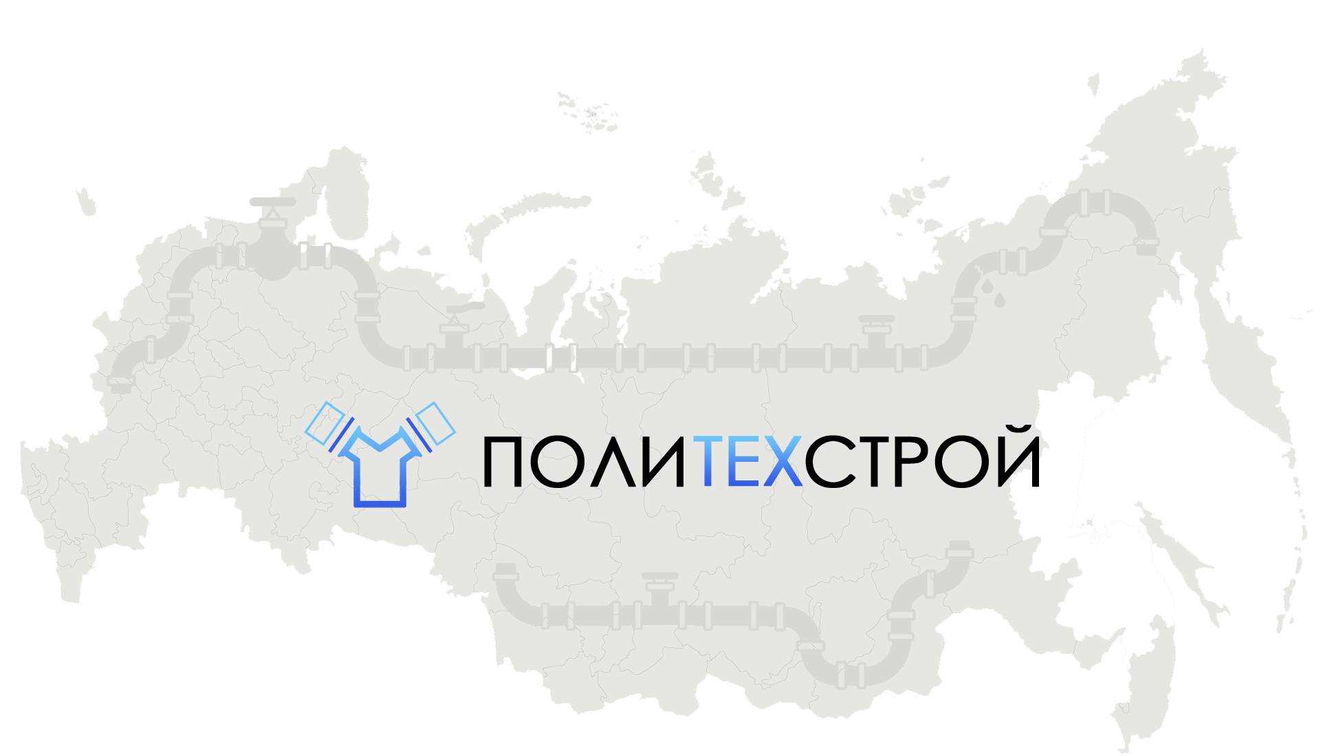 Политехстрой